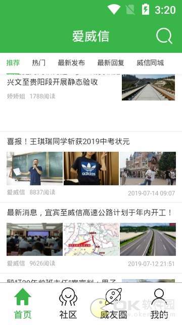 愛(ài)威信2
