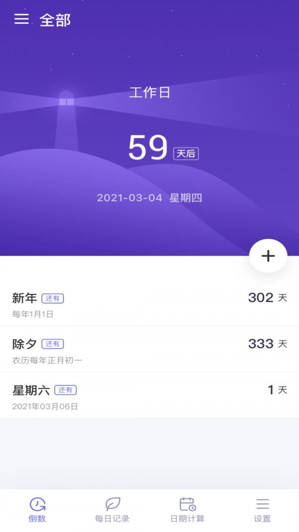 數日子2