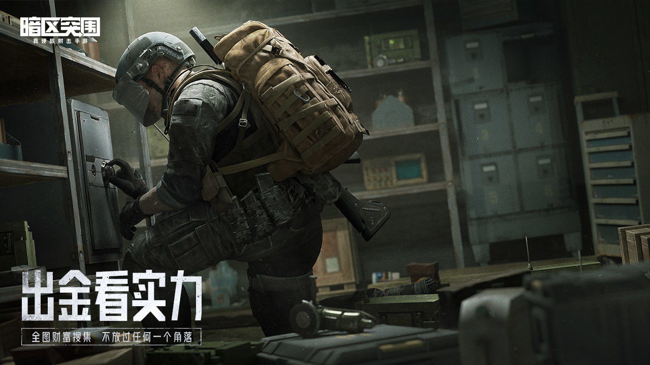 暗區突圍手游官網版2