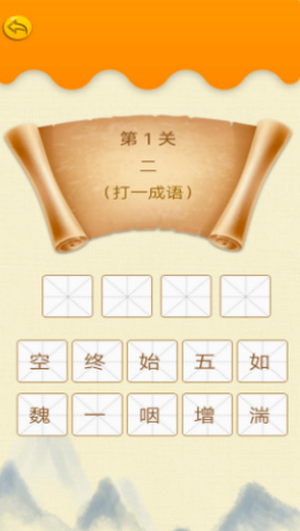 成語(yǔ)學(xué)學(xué)樂(lè)2