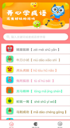 成語(yǔ)學(xué)學(xué)樂(lè)1