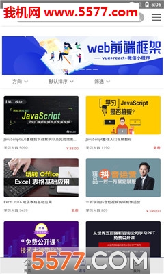 三人行慕課官網版1