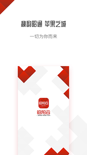 昭陽云蘋果版1