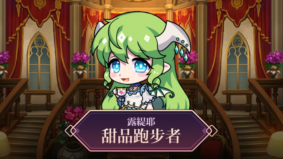 露緹耶甜品跑步者紅包版0