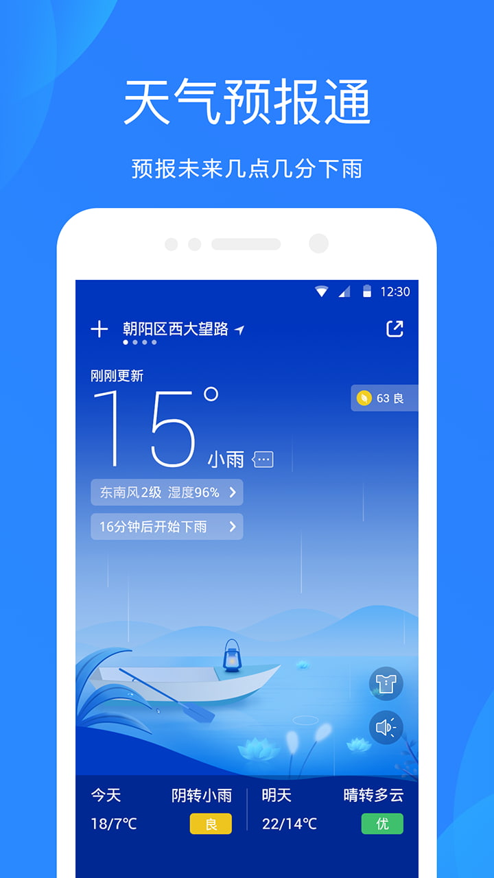 天氣吧實時天氣預報0