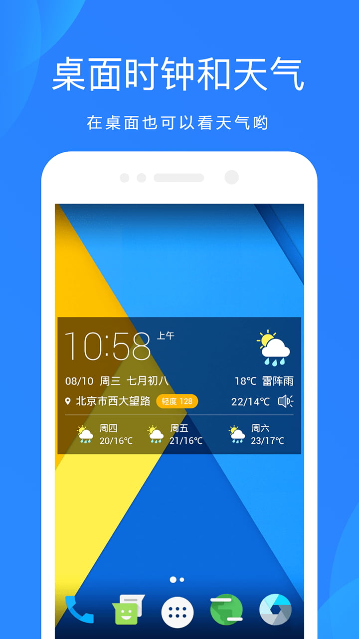 天氣吧實時天氣預報1