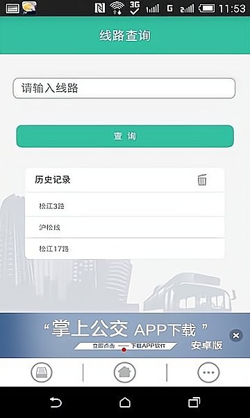 愛巴士公交2