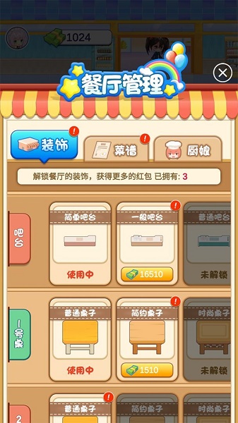 廚神小當家游戲0