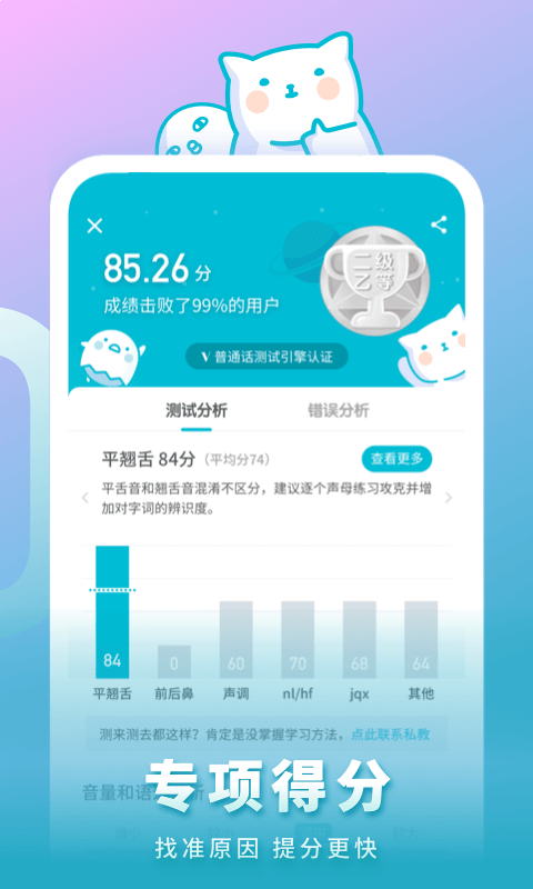普通話測試0