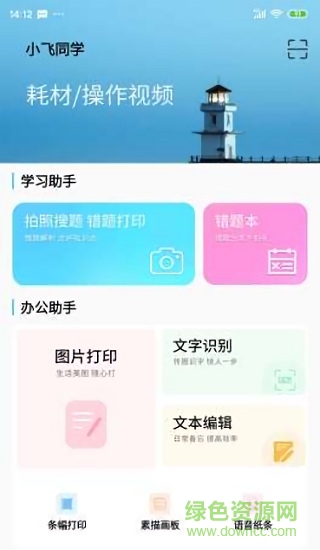 小飛同學錯題打印機2