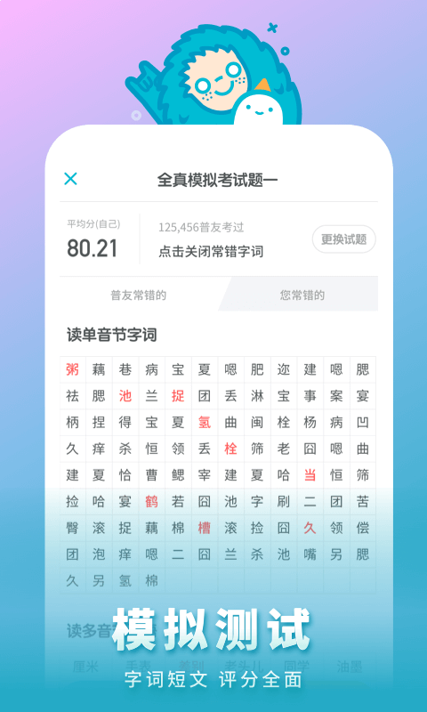 普通話測試1