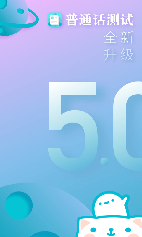 普通話測試2
