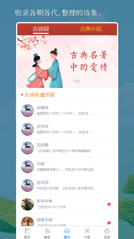 國學古詩詞1