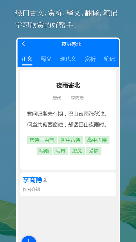 國學古詩詞2