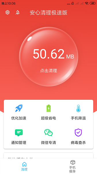 玲瓏清理器極速版3