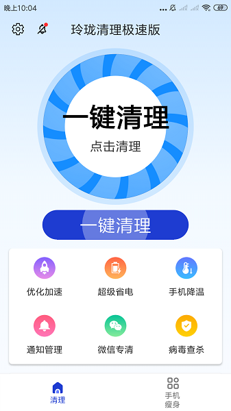 玲瓏清理器極速版2
