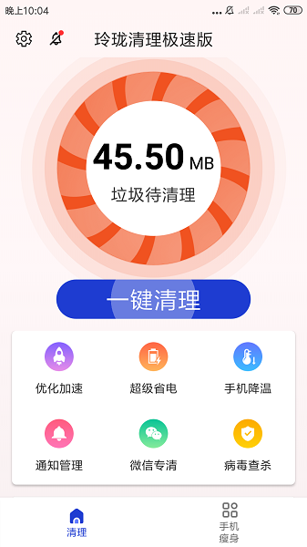 玲瓏清理器極速版1