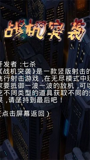 戰機突襲3