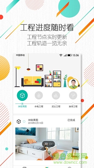 易家裝1