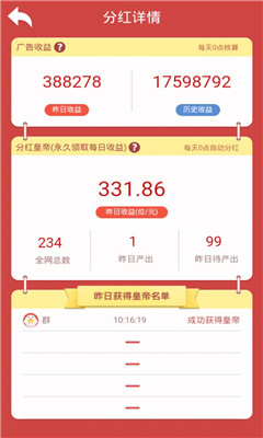 尋寶原始人2領紅包1