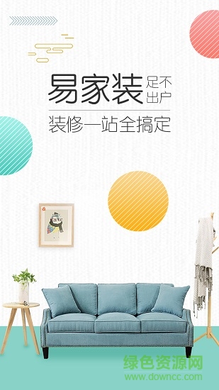 易家裝4