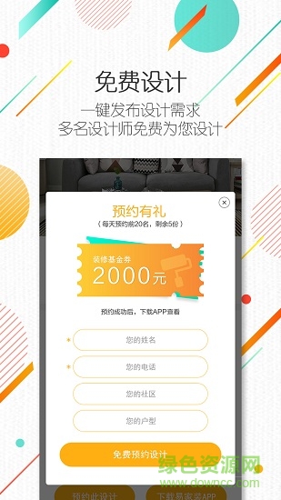 易家裝2