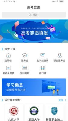 高考志愿一點通2