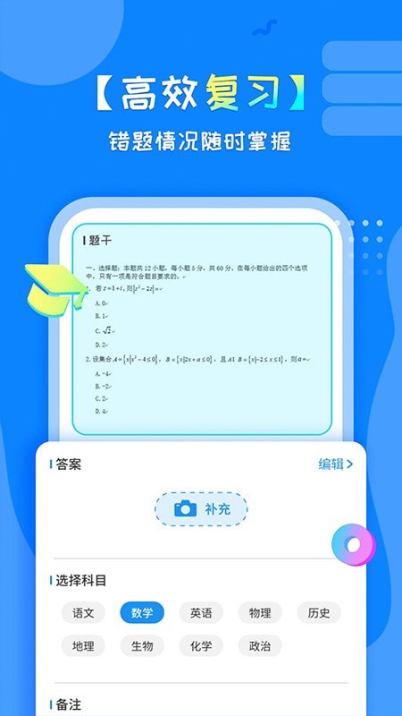 考試錯題本2