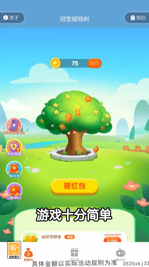 招寶搖錢樹紅包版1