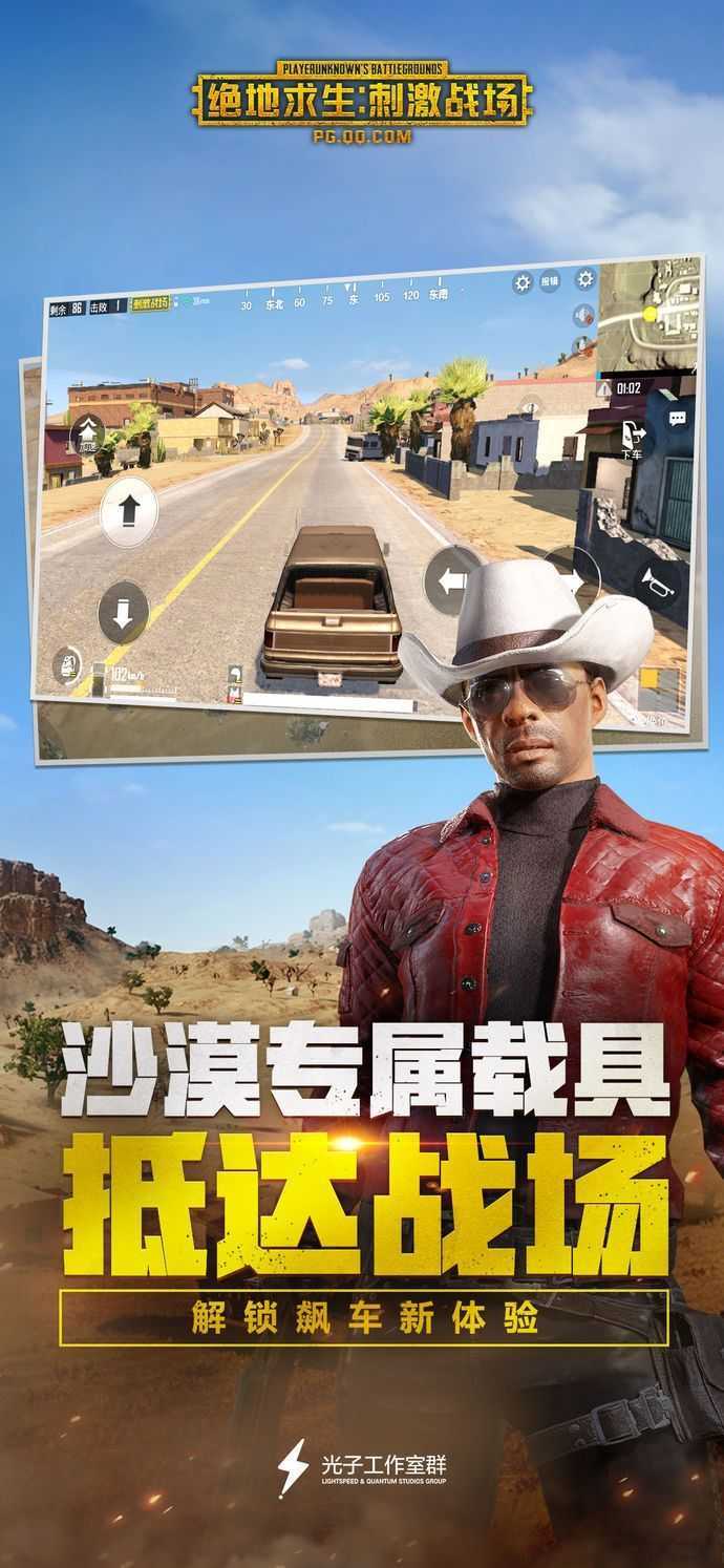 絕地求生先遣服2