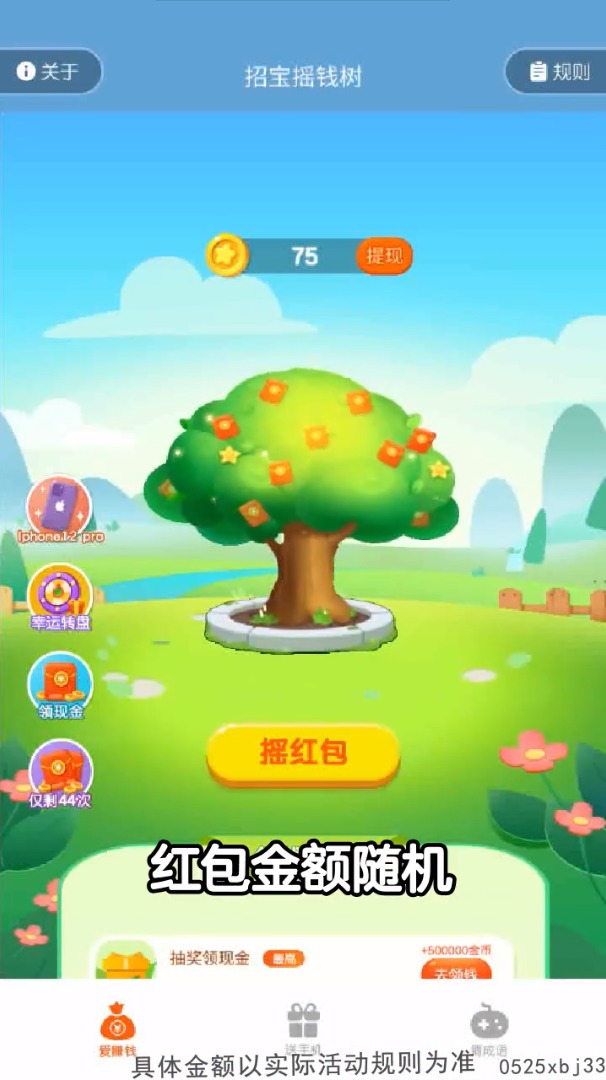 招寶搖錢樹紅包版2