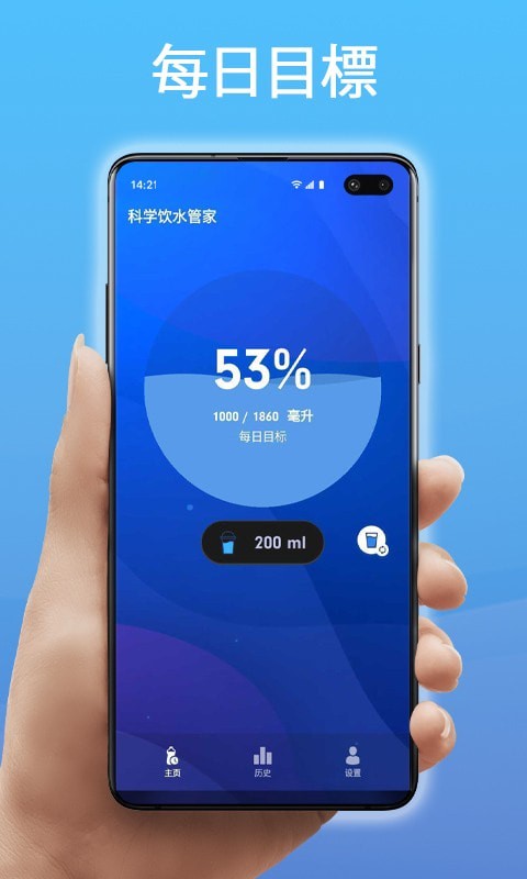 科學飲水管家0