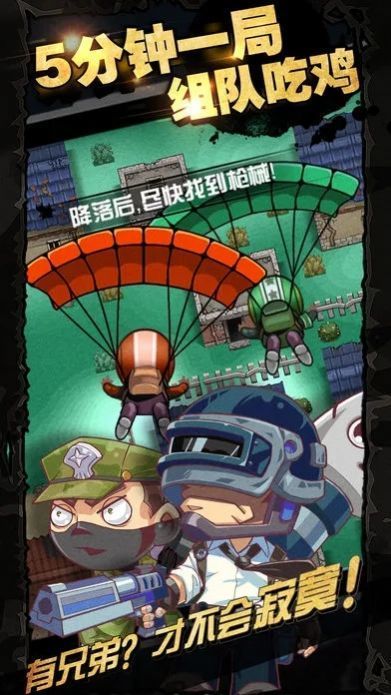 和平榮耀吃雞戰場游戲0