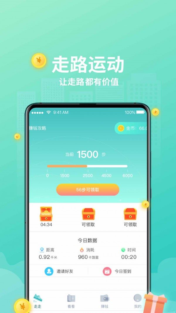 愛走走2