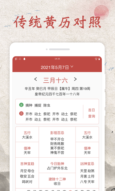 平安萬年歷0
