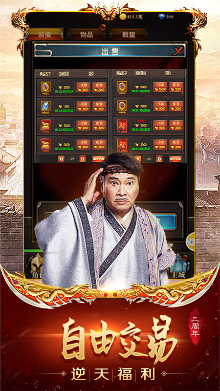 龍騰傳世折扣版0