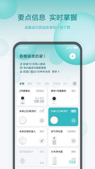 小米行車記錄儀app3