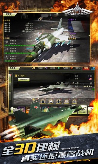 戰機風暴手機版0