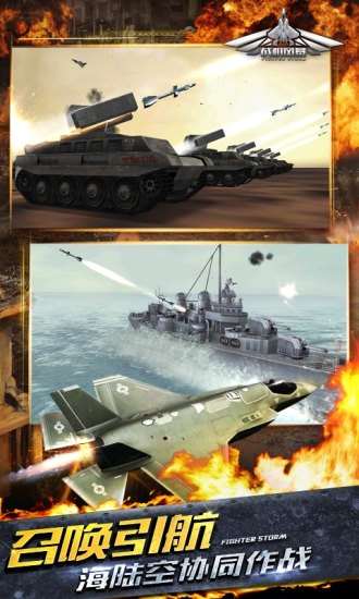 戰機風暴手機版1