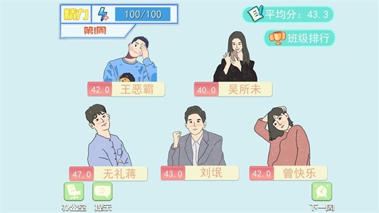 最強班級游戲1