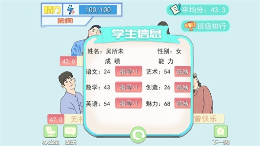最強班級游戲2