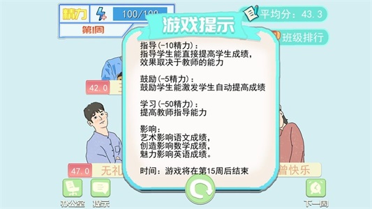 最強班級游戲3