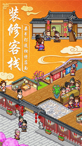 我在長安開客棧紅包版0