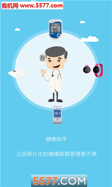 耕雨健康管家0