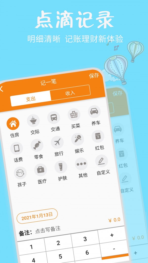 時鐘記賬1