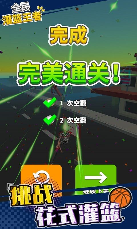 全民灌籃高手0