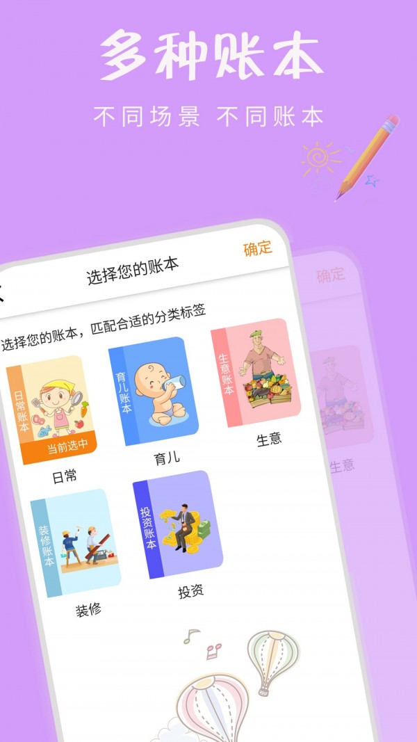 時鐘記賬2