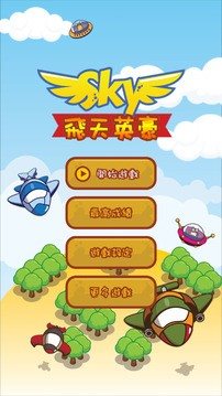 飛天英豪2