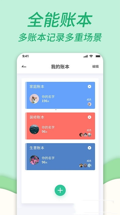 家庭記賬本0