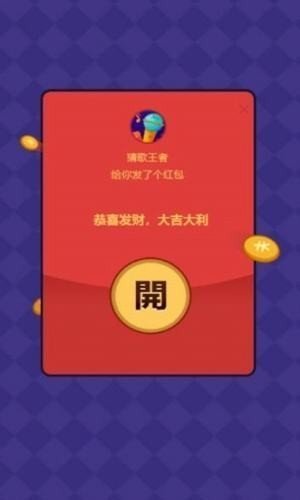 我是歌王紅包版2